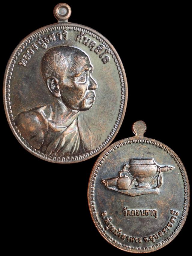 หลวงปู่เสาร์ วัดดอนธาตุ อุบล