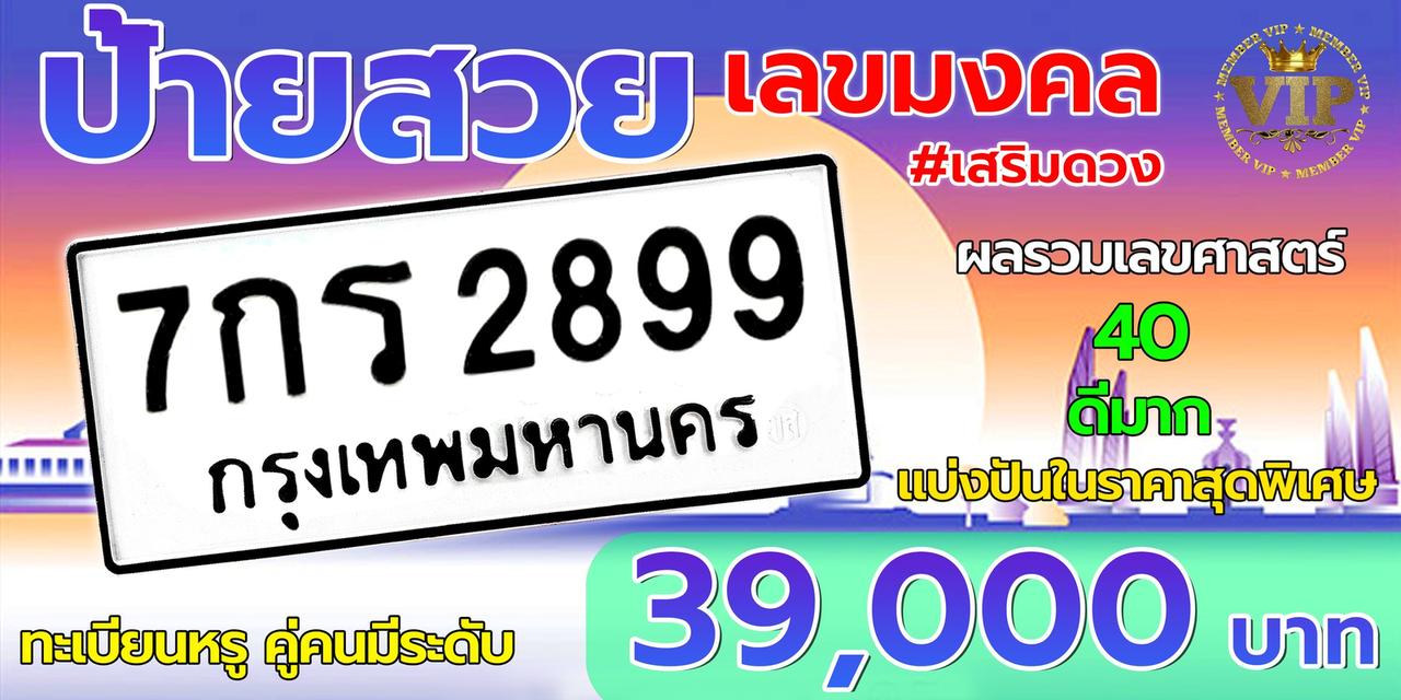 ป้ายทะเบียนรถ 18