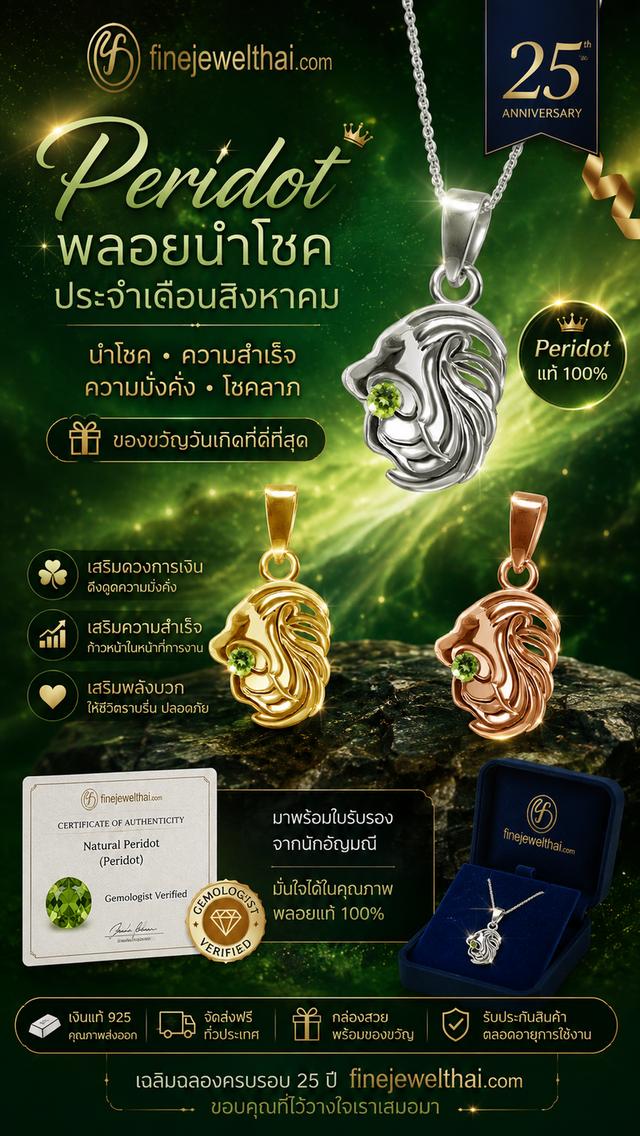 FineJewelThai | จี้ราศีสิงห์ จี้เพอริดอท พลอยแท้ พลอยประจำเดือนเกิด พร้อมใบรับรอง
