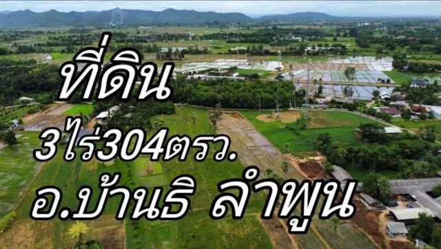 ขายที่ดิน 3-3-4ไร่ 1.7ลบ. ฟรีโอน ถนนคอนกรีต น้ำประปา ไฟฟ้า หมู่3 ต.ห้วยยาบ อ.บ้านธิ ลำพูน 1