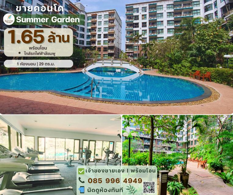 คอนโด summer garden แจ้งวัฒนะ นนทบุรี 1