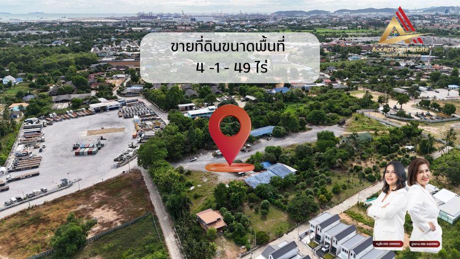 ขายที่ดิน แหลมฉบัง ทำเลดี การเดินทางสะดวกสบาย สาธารณูปโภคครบครัน 1