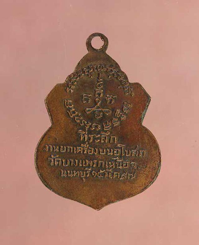 รูป เหรียญ หลวงปู่ช่วง เนื้อทองแดง ค่ะ p1260 2