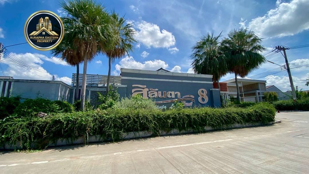 🏡#ขายด่วนหมู่บ้านสิลันตา 8 ไลฟ์ (Silanta 8 Life) ต.บึง อ.ศรีราชา จ.ชลบุรี (ซอยชุมชนหนองหว้า) พื้นที่ 32 ตารางวา หลังริม 13