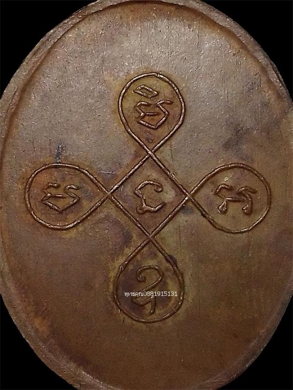 เหรียญหลวงพ่อเอียดดำ วัดในเขียว จ.นครศรีธรรมราช รูปที่ 5