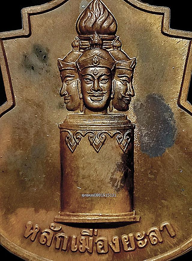 เหรียญหลักเมืองยะลา ที่ระลึกฉลองเมืองยะลา 212ปี