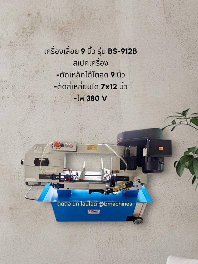 เครื่องเลื่อย 9 นิ้ว รุ่น BS-912B รูปที่ 2