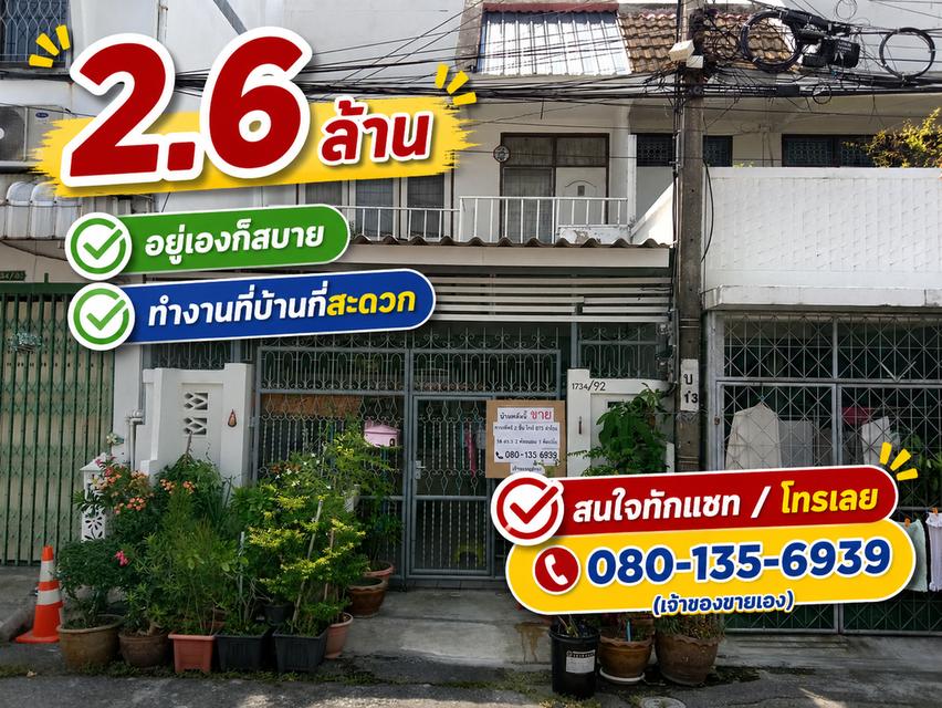 ขายทาวน์เฮ้าส์ ใกล้ BTS สำโรง เดินได้จริง 2.6 ล้าน ตรงข้ามอิมพีเรียล 1