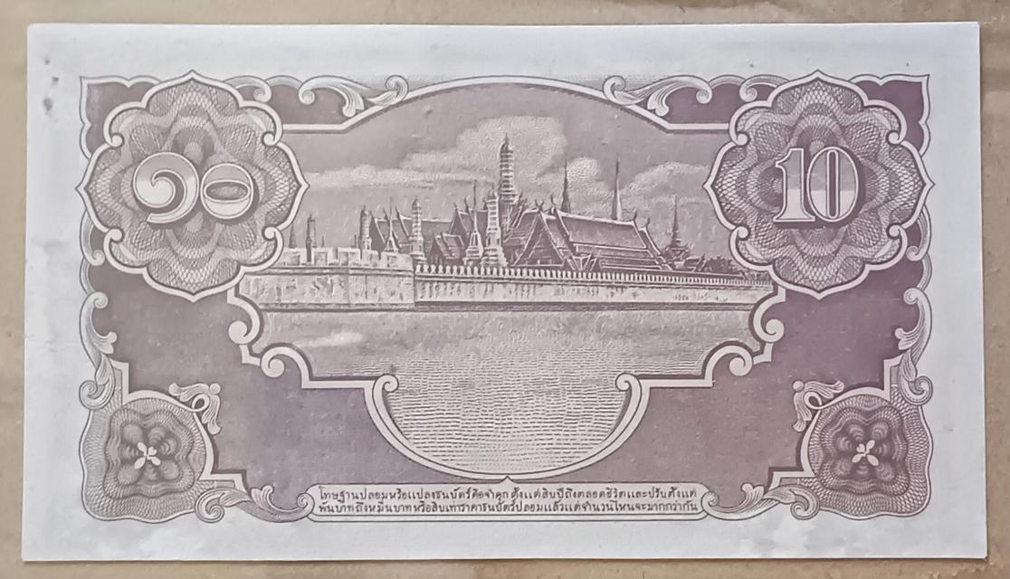 รนบัตร 10 บาท แบบ 5 แปลกไม่มีหมายเลข และลายเซ็น หายาก สมัยรัชกาลที่8 พ.ศ.2487 ไม่ผ่านใช้สวย มีรูตามดเล็กๆมุมบนขวา รูปที่ 2