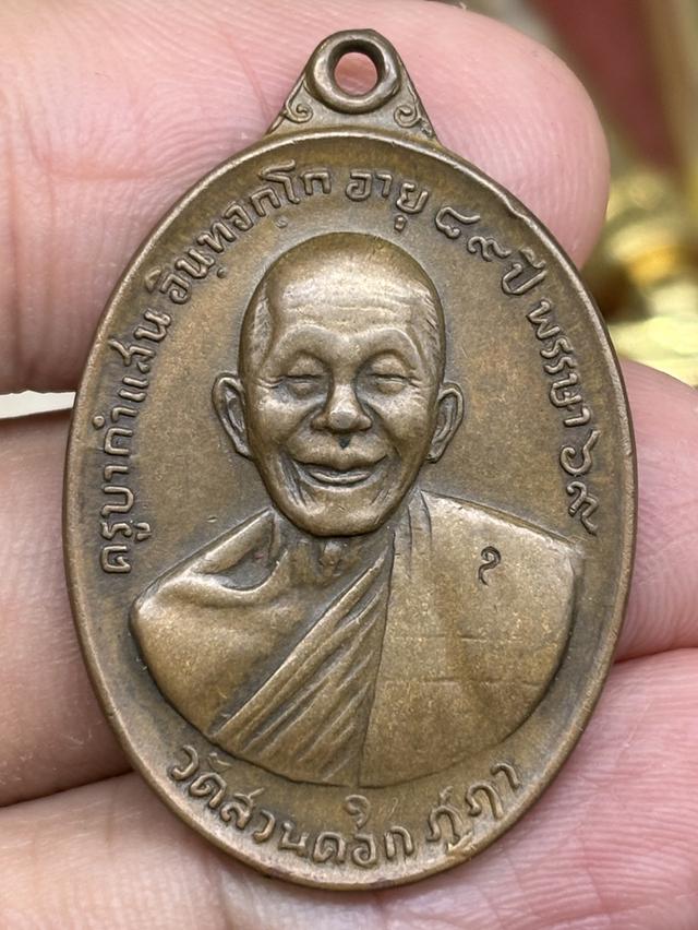 เหรียญ รุ่น พิเศษ ครูบาคำแสน อินฺทจกฺโก วัดสวนดอก เชียงใหม่ พ.ศ.๒๕๑๙ สวยครับ