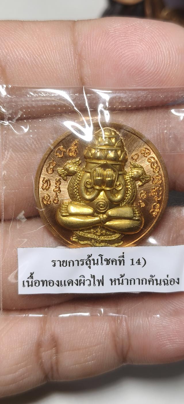 พระปิดตาพังพระกาฬ รุ่นลูกพ่อต้องรวย เน รูปที่ 4