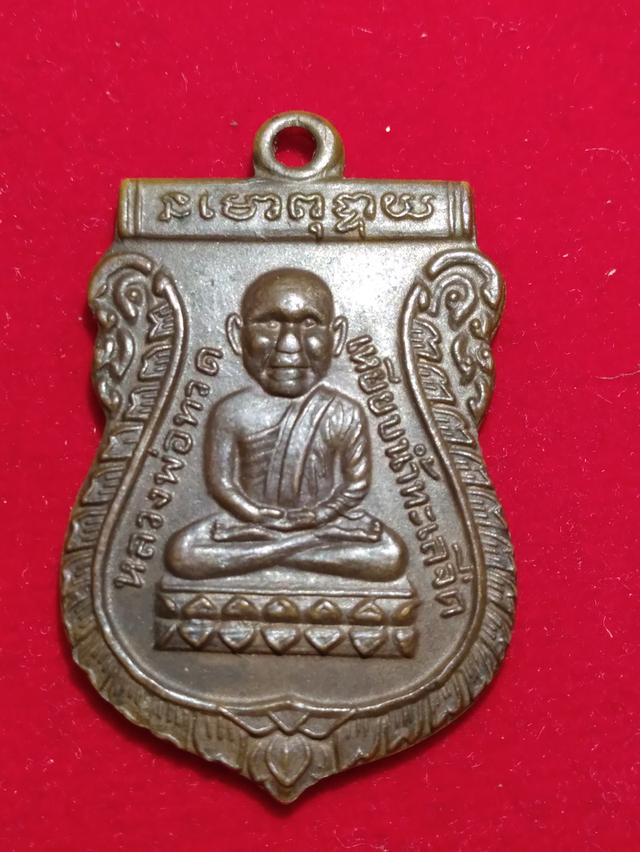 เหรียญเศียรโตรุ่นแรกหลวงปู่ทวดวัดช้างไห้
