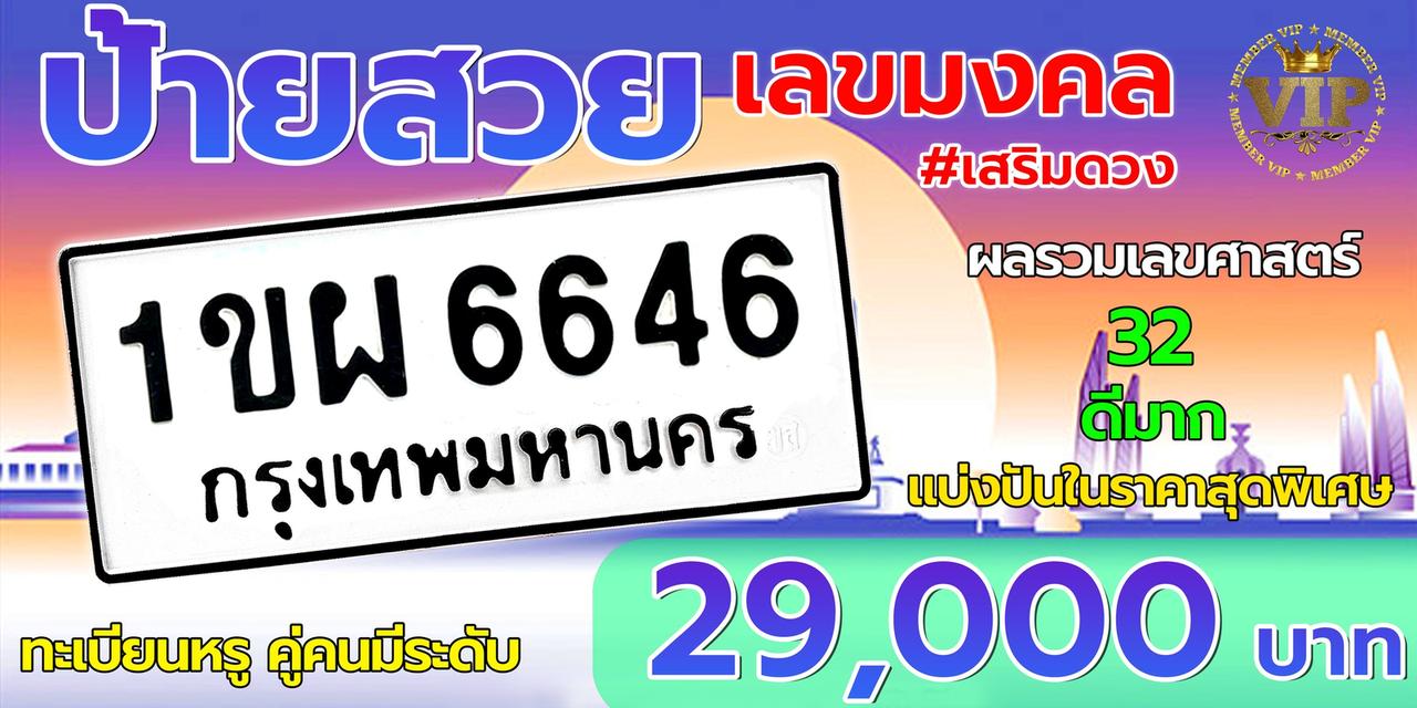 ป้ายทะเบียนรถ 16