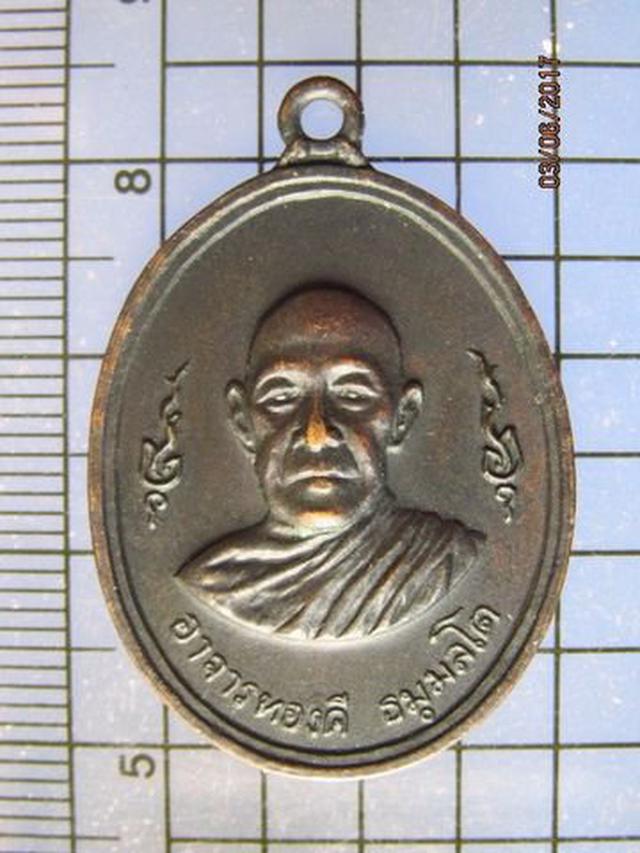 4381 เหรียญอาจารย์ทองดี ธมฺมลโต วัดบางเตยใน จ.ปทุมธานี  2