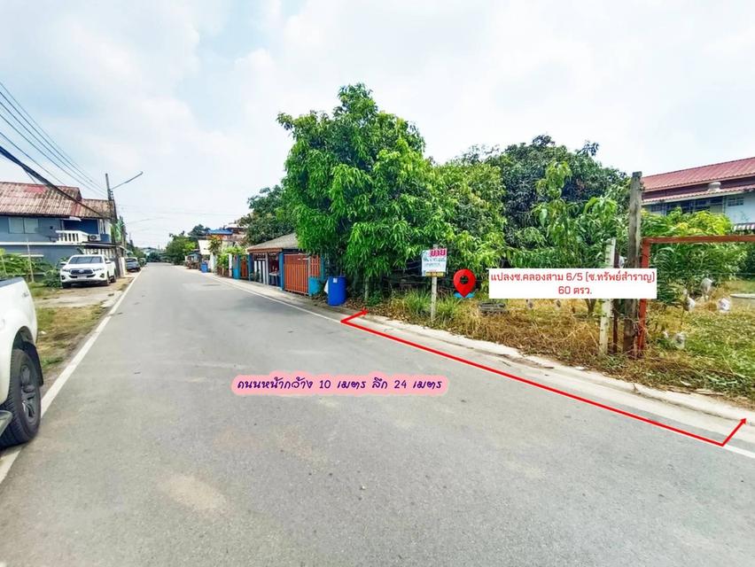 ขายที่ดิน 60 ตรว.ถมแล้ว ซอยคลองสาม 6/5 (ซอยทรัพย์สำราญ)