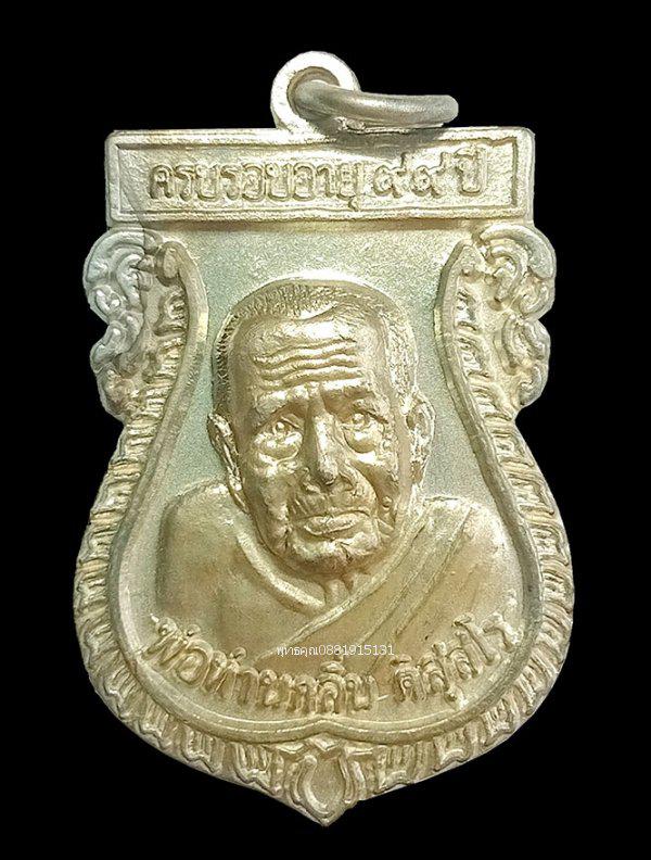 รูป เหรียญพ่อท่านกลิ่น วัดชัยธารามประดิษฐ์ นครศรีธรรมราช ปี2549