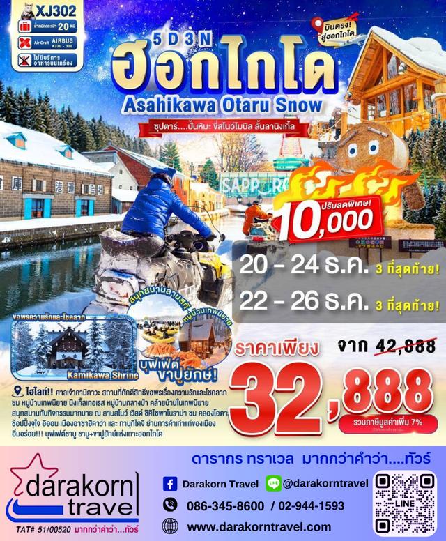 รวมทัวร์ไฟไหม้ ทัวร์ลดราคา เงินพร้อม พาสปอร์ตพร้อม 7
