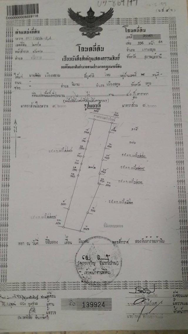 ขายที่ดิน เกาะสมุย ทำเลดีใกล้ทะเลใกล็ภูเขา รูปที่ 10