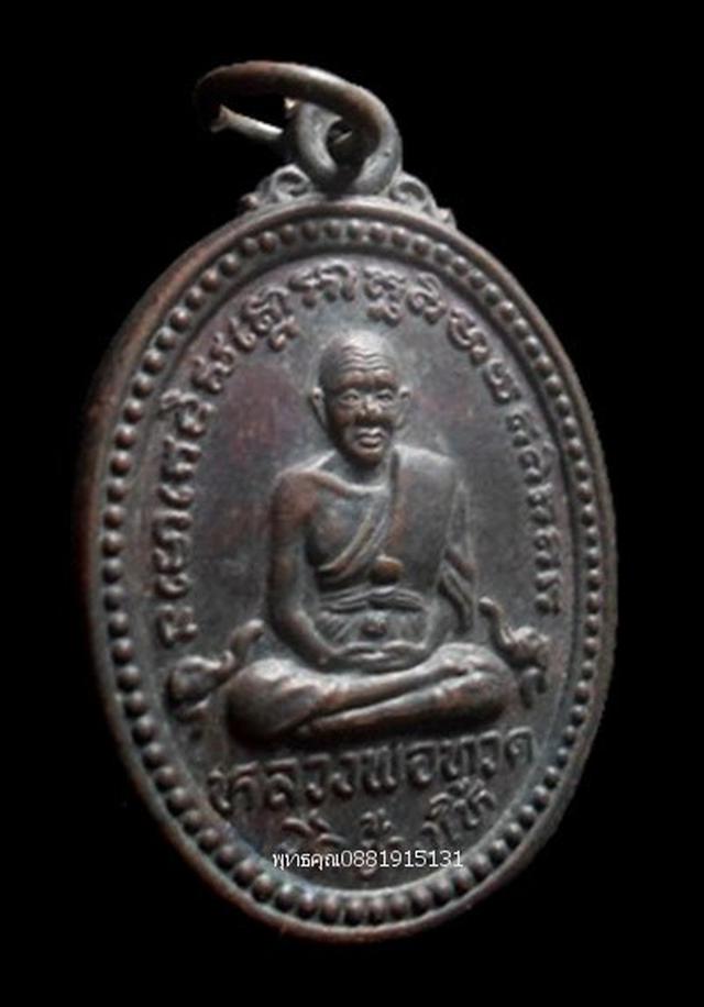 เหรียญหลวงปู่ทวด ที่ระลึกเกษียณอายุราชการ วัดช้างให้ ปัตตานี ปี2537 2