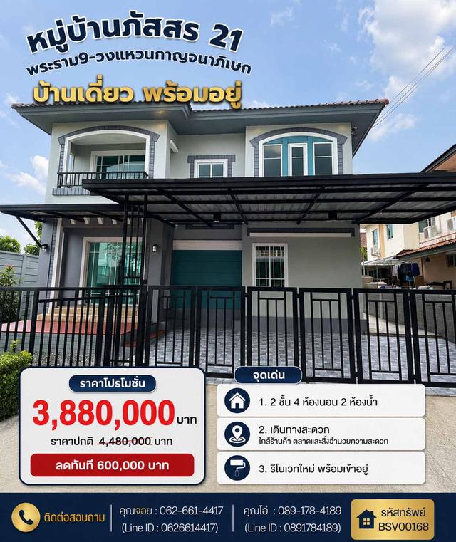 🏡 บ้านเดี่ยว 2 ชั้น รีโนเวทใหม่ทั้งหลัง ใกล้แอร์พอร์ตลิงก์ลาดกระบัง | ลาดกระบัง ถ.พัฒนาชนบท 4 1