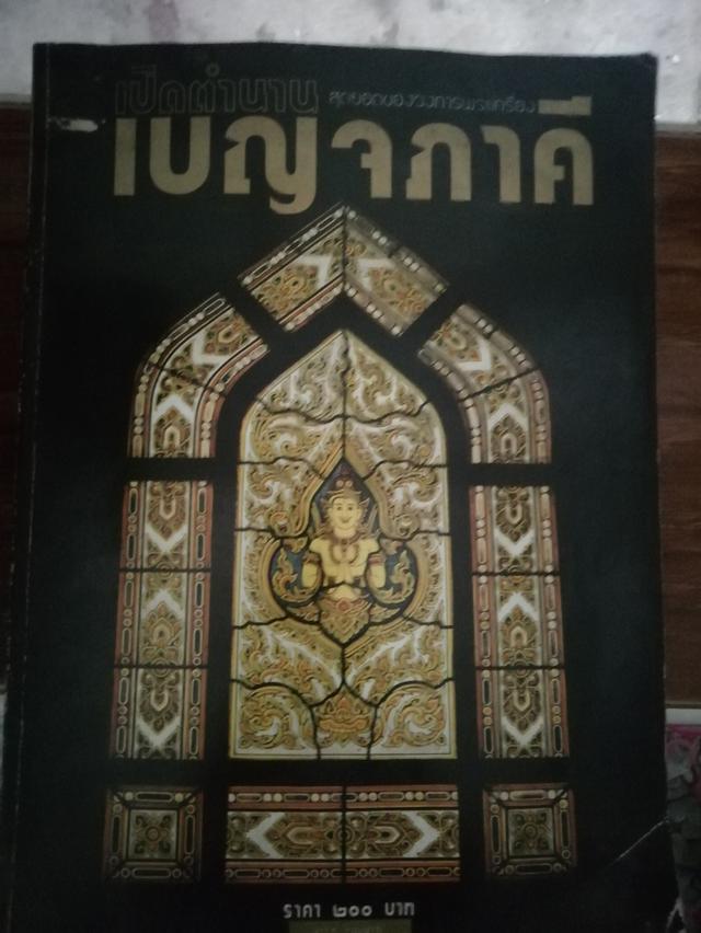 หนังงสือพระสะสม