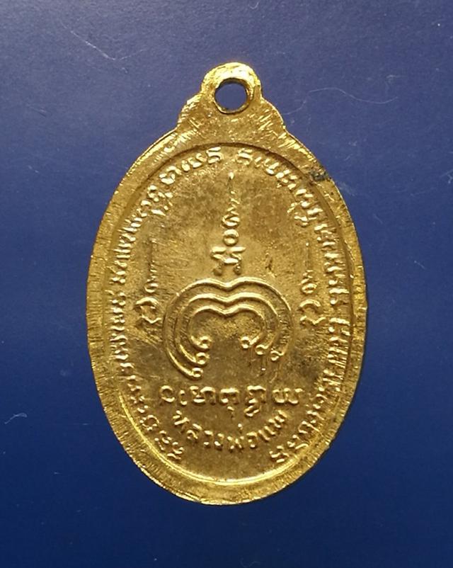 เหรียญล.พ.แพ วัดพิกุลทอง เนื้อทองแดงกะหลั่ยทอง  2