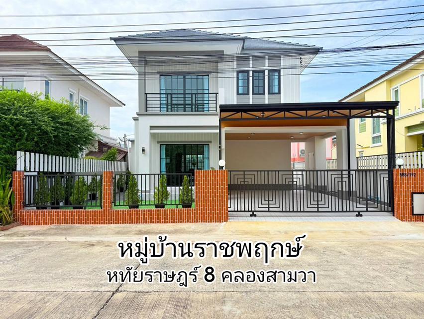 ขายบ้านเดี่ยว2ชั้น 53.2ตรว. หมู่บ้านราชพฤกษ์ หทัยราษฎร์ 8 คลองสามวา ตกแต่งพร้อมอยู่ 1