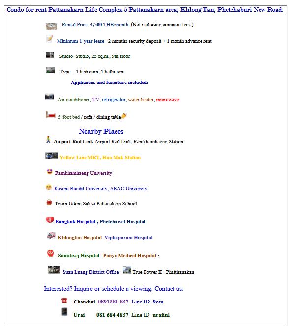 ให้เช่า คอนโด พัฒนาการไลฟ์คอมเพล็กซ์ เฮ้่ส์ 8