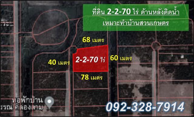 ขายที่ดินเปล่าทำบ้านสวนเกษตร ใกล้กรุงเทพ ม.คันทรี่การ์เด้น คลองสาม ปทุมธานี 2-2-70 ไร่ 2