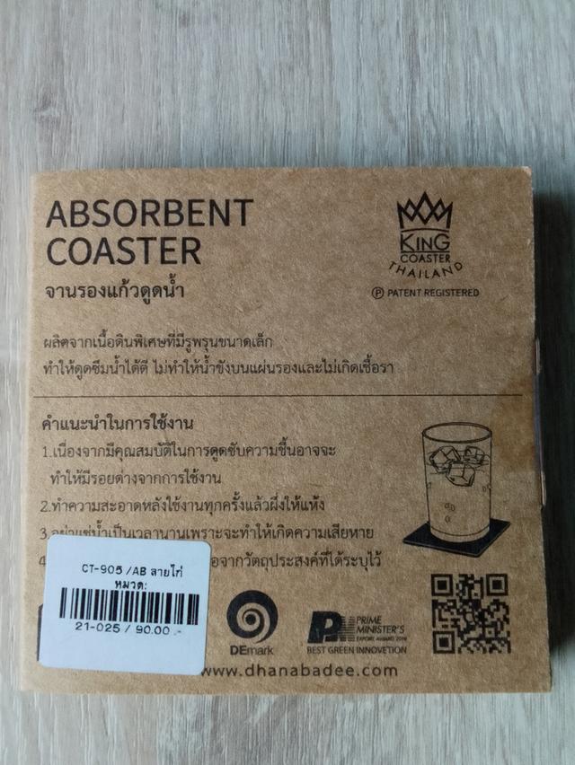 มือ1 King Coaster จานรองแก้วดูดน้ำ ธนบดีเซรามิค 7