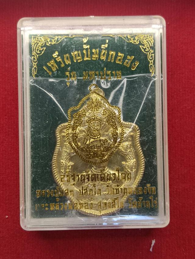 เหรียญมังกรยี่กอฮง“รุ่นมหาปราบ”เนื้อทองทิพย์ โค้ด 1478 จัดสร้างปี 2562 รูปที่ 5