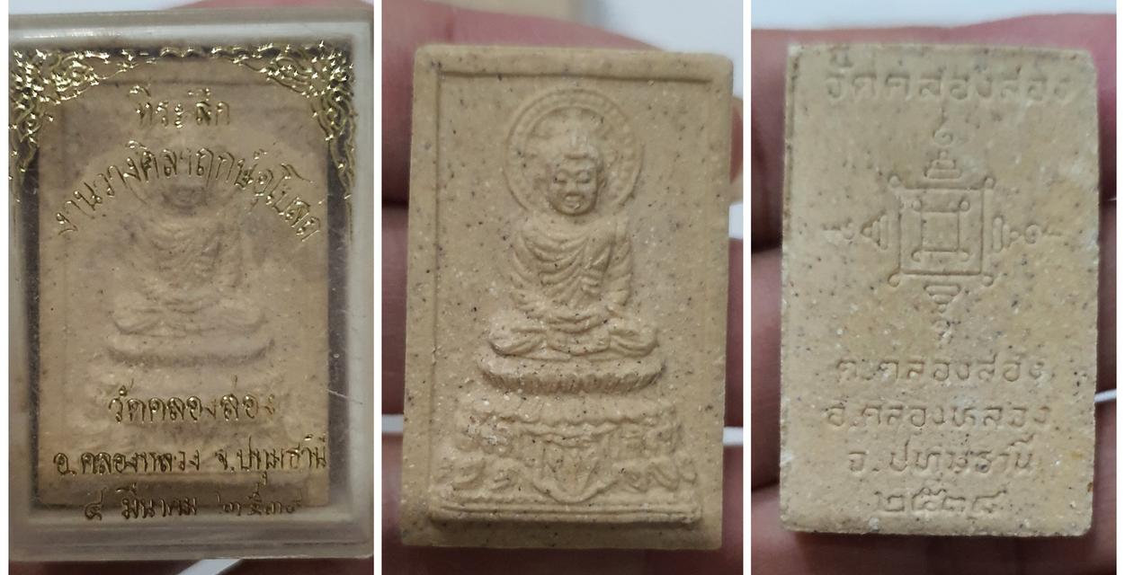 พระเครื่อง  พระกล่อง รูปที่ 2