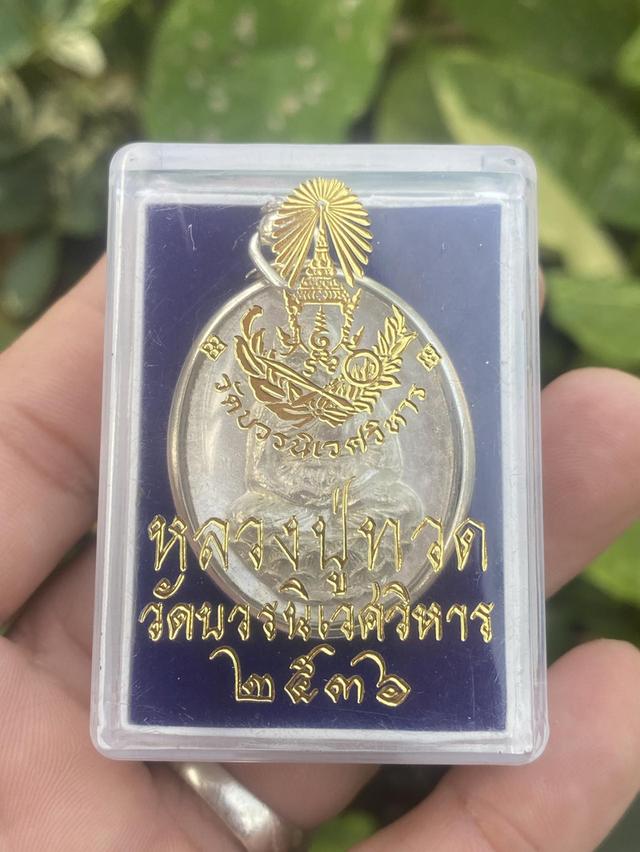 พระหลวงพ่อทวด ออกวัดบวร