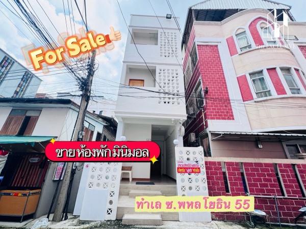 ขายหอพัก 3 ชั้นครึ่ง ทำเลทอง ย่านบางเขน ซอยพหลโยธิน 55 แยก 6 ผู้เช่าเต็มทั้งรายวัน และรายเดือน ใกล้รถไฟฟ้าสายสีชมพูและสีเขียว