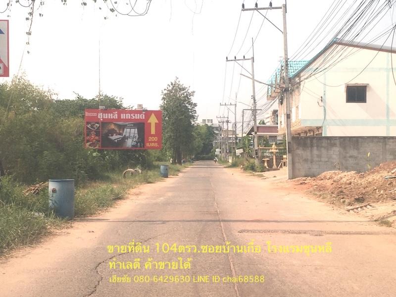 ขายที่ดิน 104ตร.ว กลางเมืองโคราช ซอยบ้านเกื้อห่างจากถนนมิตรภาพ 200เมตร ทำเลค้าขายได้ เหมาะเปิดเป็นร้านอาหาร คาเฟ่ หอพัก,อพาร์ทเม้นท์ 2