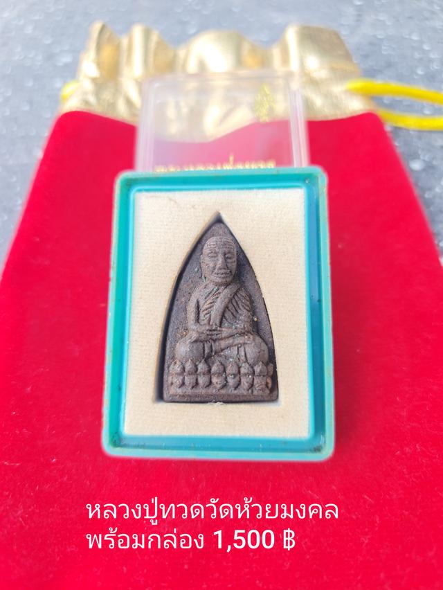พระหลวงปู่ทวดหลัง ส.ก.วัดห้วยมงคลปี44 รูปย่อยที่ 2