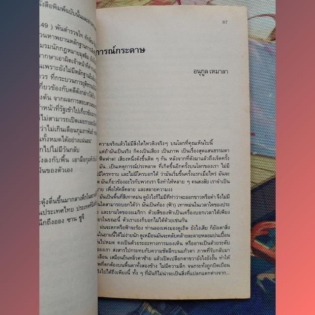 Human Rights + Human Writes รวมเรื่องสั้นเพื่อสิทธิมนุษยชน 9