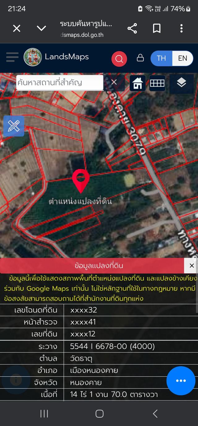 ที่ดินจังหวัดหนองคาย 3
