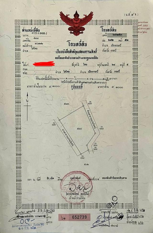 ที่ดินสวนยางพารา1ไร่1งาน5.3ตารางวา 2