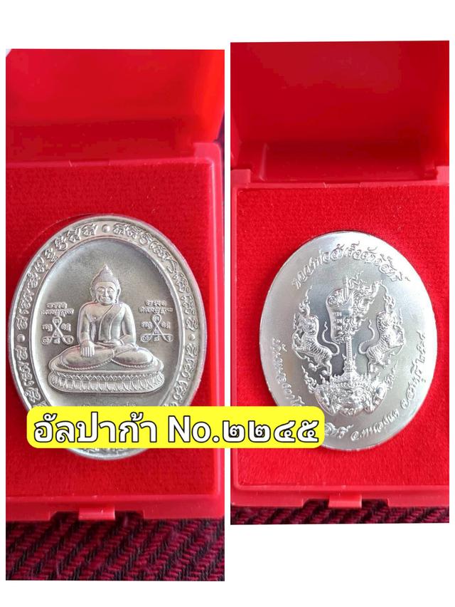 เหรียญหลวงพ่อสำเร็จศักดิ์สิทธิ์ รุ่น 5 แชะ สำเร็จธงชัย จ.สระบุรี ปี 2565 เนื้ออัลปาก้าโค้ด ๒๒๗๕