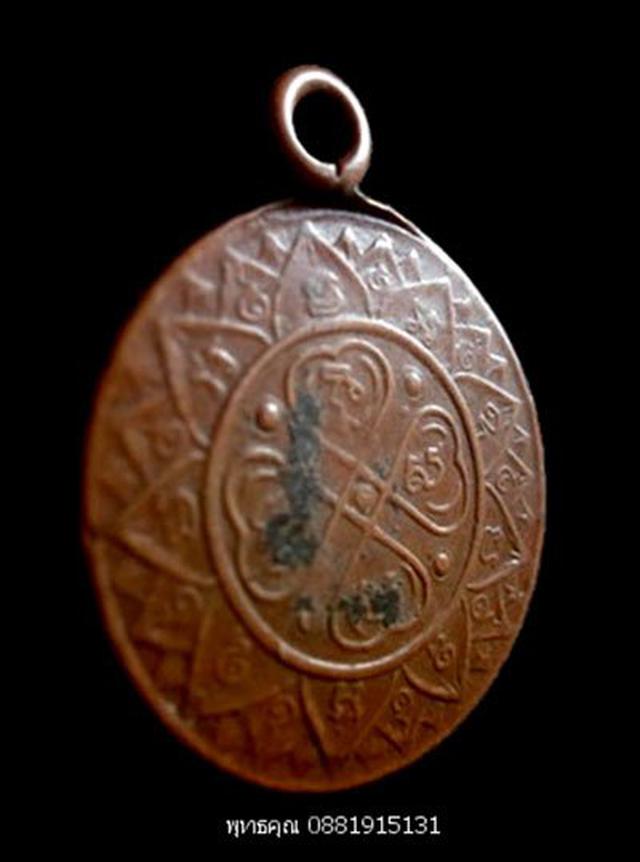 เหรียญรุ่นแรกพระอุปัชฌาย์กรัก หลวงพ่อกรัก วัดอัมพวัน ลพบุรี  2