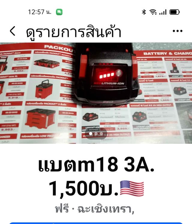 แบตmilwaukee m18 3a