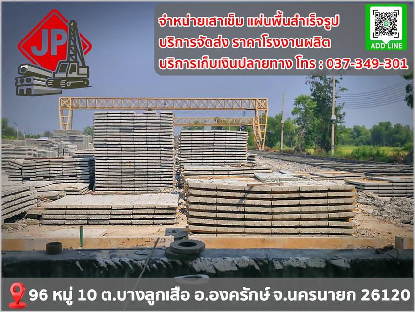 จำหน่ายเสาเข็ม พร้อมบริการตอก ผลิตจำหน่าย ราคาโรงงาน