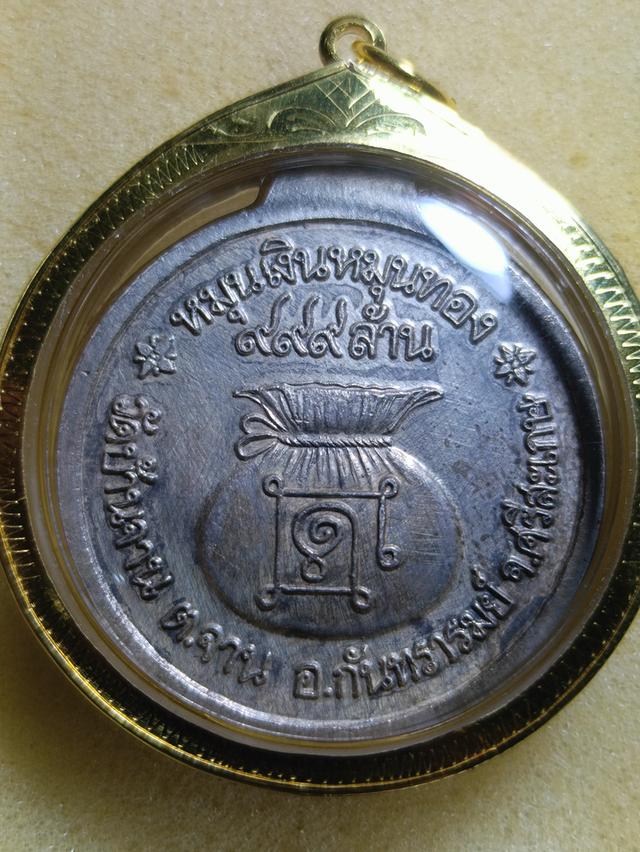 เหรียญหมุนเงินหมุนทองหลวงปู่หมุนฐิตสีโล 2