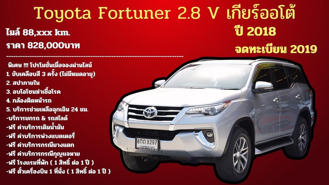 ขายรถมือสอง 2018-2019 Toyota Fortuner 2.8 V เกียร์ออโต้