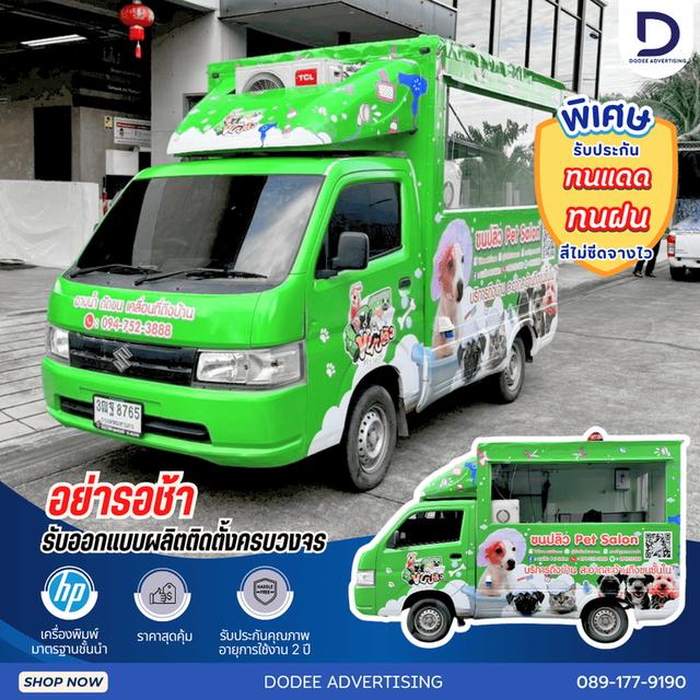 บริการติดสติ๊กเกอร์ติดรถทุกประเภทสติ๊กเกอร์ติดรถขนส่ง รถบรรทุก รถกระบะ รถตู้ รถเก๋ง สติ๊กเกอร์ติดรถบริษัท