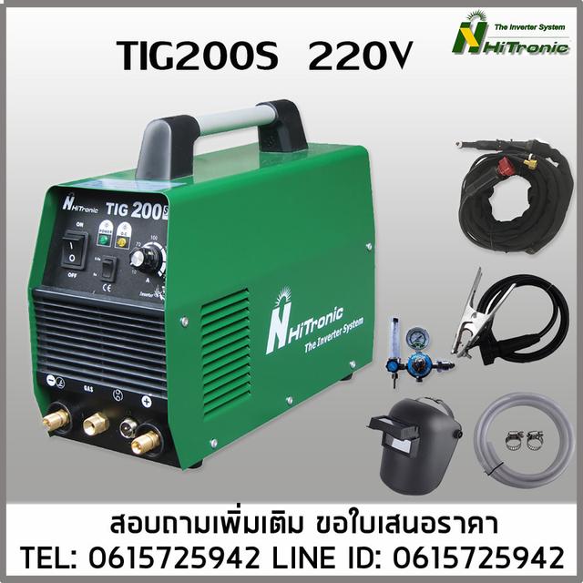 เครื่องเชื่อมTIG200S 220V HITRONIC  200A เชื่อม1ระบบ 