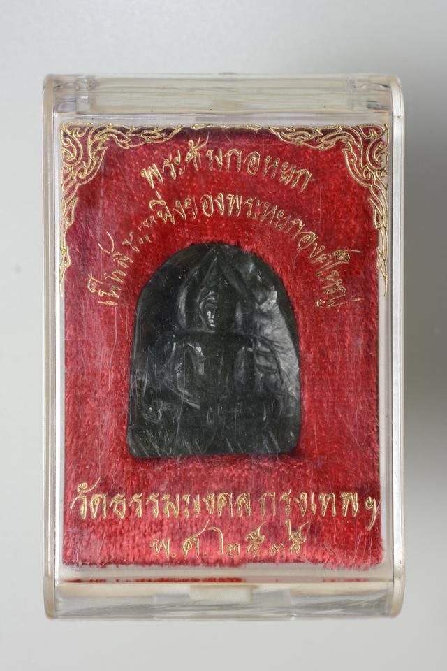 พระซุ้มกอหยก วัดธรรมมงคล ( หลวงพ่อวิริยังค์ )