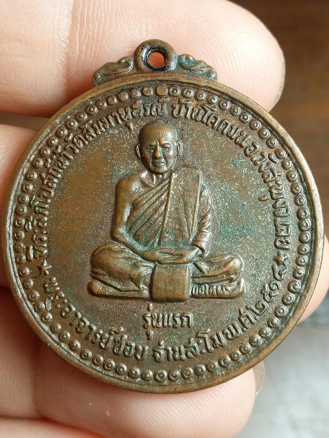 เหรียญหลวงปู่ชอบ