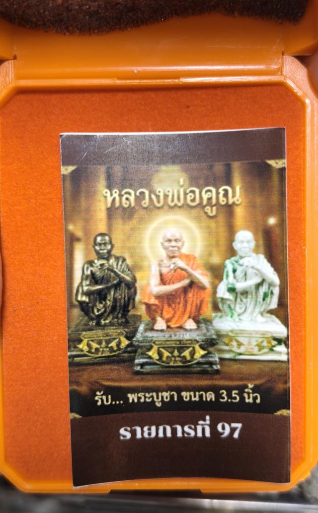 หลวงพ่อคูณ รุ่น รวย 9 แชะ